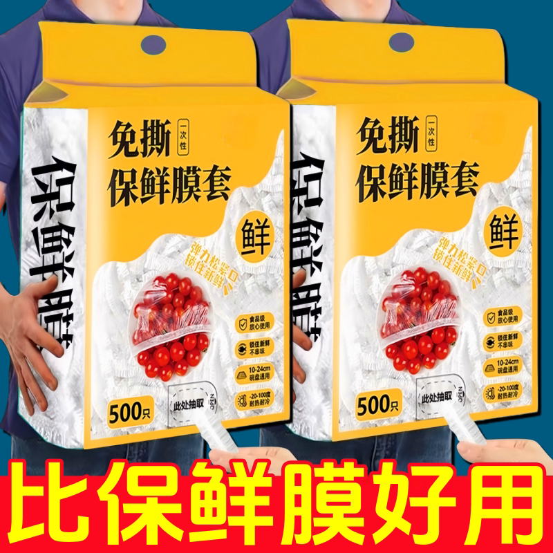悬挂抽取式一次性保鲜膜套保温保鲜剩菜套保鲜袋家用碗罩保鲜袋
