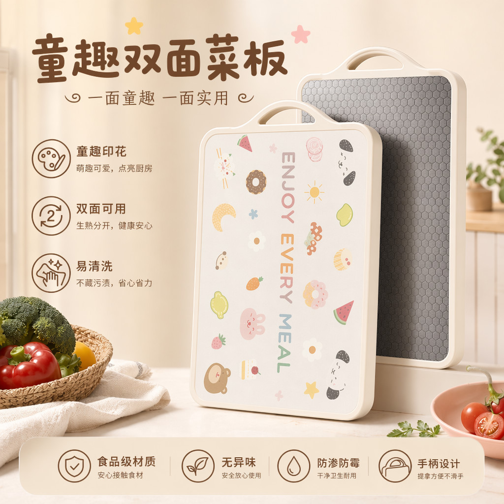不锈钢双面加厚抗菌防霉菜板