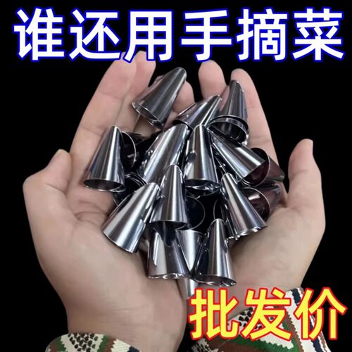 不锈钢摘菜铁指甲护指神器指头保护套指套手指套剥蒜掐毛豆拇指刀