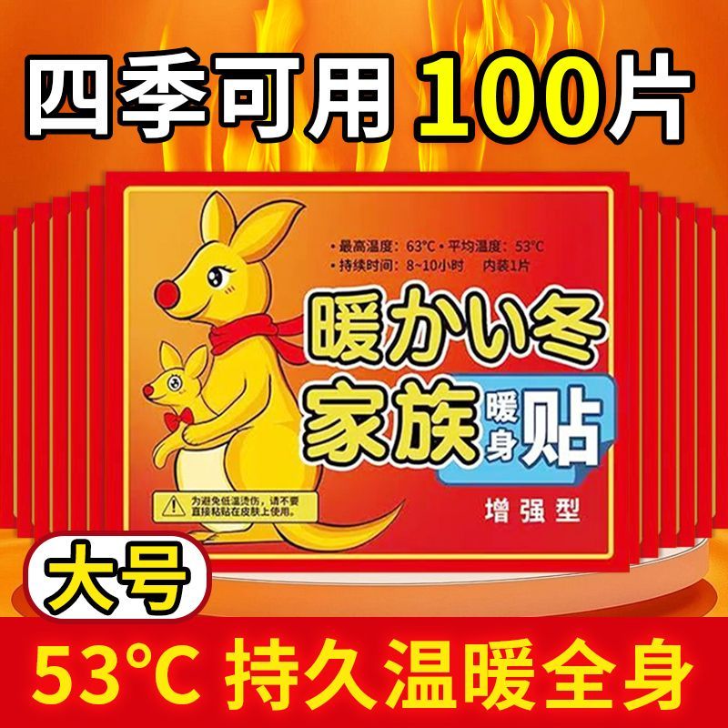 暖宝宝暖宫贴保暖自发热贴关节持久发热恒温大号暖贴防宫寒暖身贴