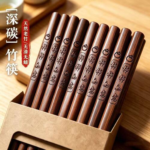 柿柿如意老楠竹碳化无漆防霉筷子