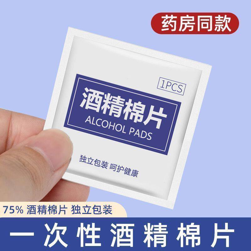 酒精棉片75度一次性杀菌消毒独立包装清洁小片湿巾装便携随身