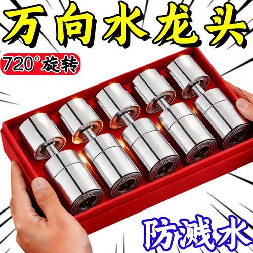 厨房洗菜水龙头延伸万向防溅好物适配接头旋转溅水起泡出水防溅头