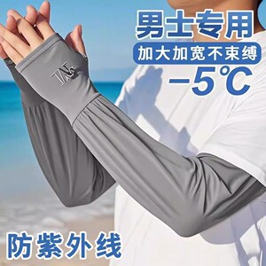 男士冰丝加长加宽冰袖夏季大码宽松防晒袖套防紫外线套袖手臂护袖
