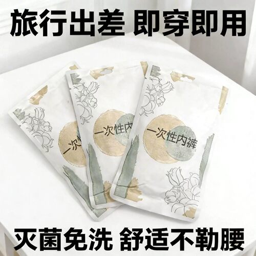 一次性内裤女款无菌独立包装产妇月子日抛免洗高腰裤旅行便携短裤