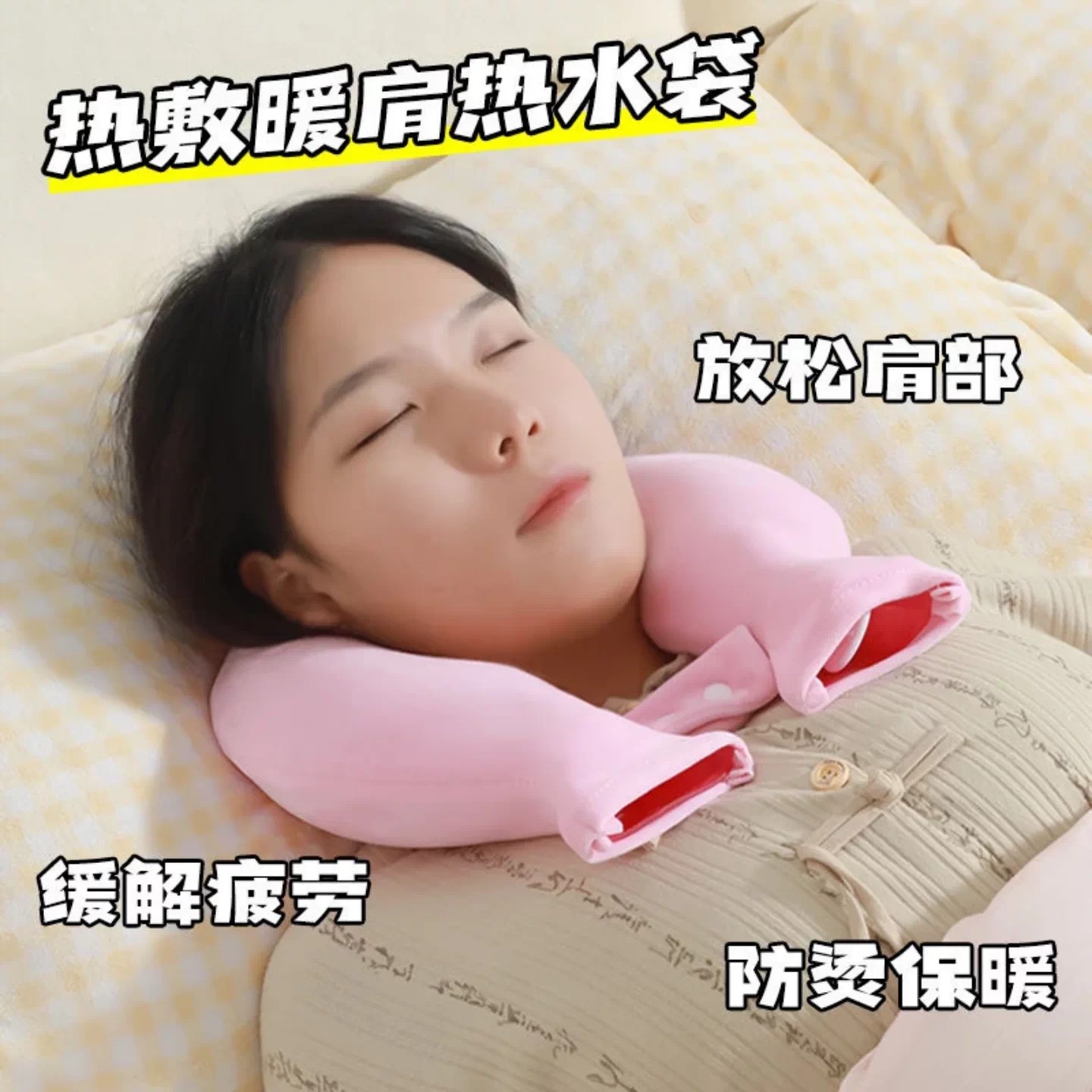U型注水冷热敷护颈肩热水袋