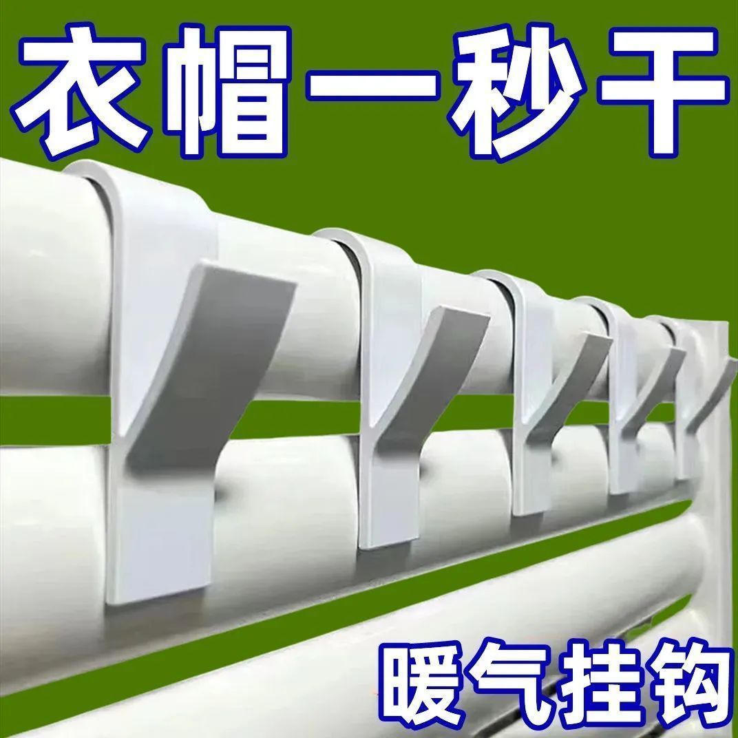 暖气片挂钩晾衣架帽子毛巾晾衣服衣帽钩卫浴散热器毛巾暖气置物架