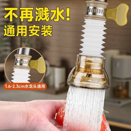 厨房通用防溅水龙头万向旋转延伸