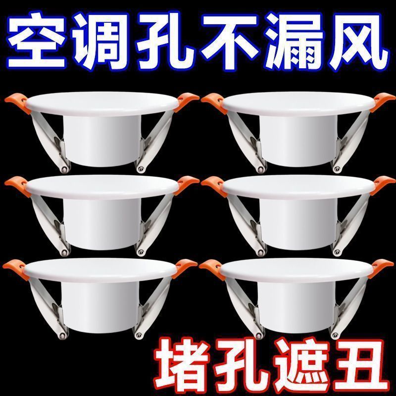 空调孔装饰盖孔眼遮挡盖卧室堵空调洞神器阳台瓷砖洞空调口封堵盖