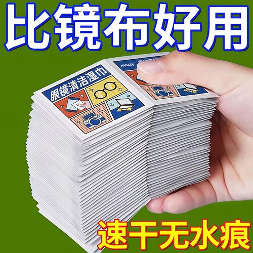防雾一次性眼镜镜头屏幕湿巾