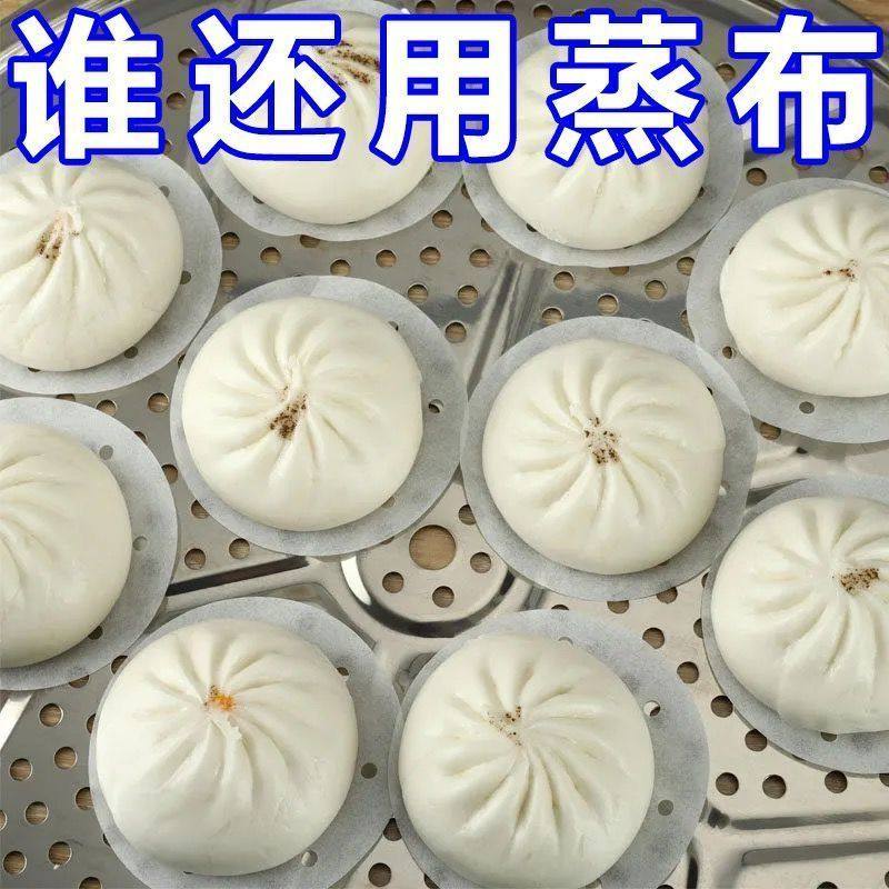 蒸笼纸不粘蒸笼屉专用纸食品级油纸蒸笼布家用蒸包子馒头加厚透气