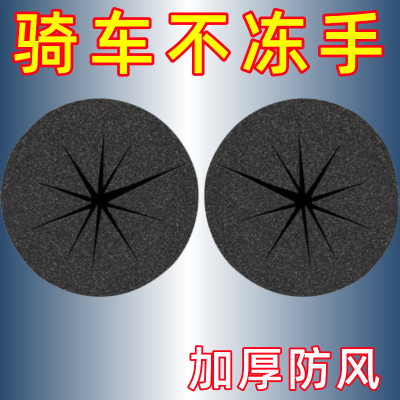 冬季电动车车把防风防漏风海绵套