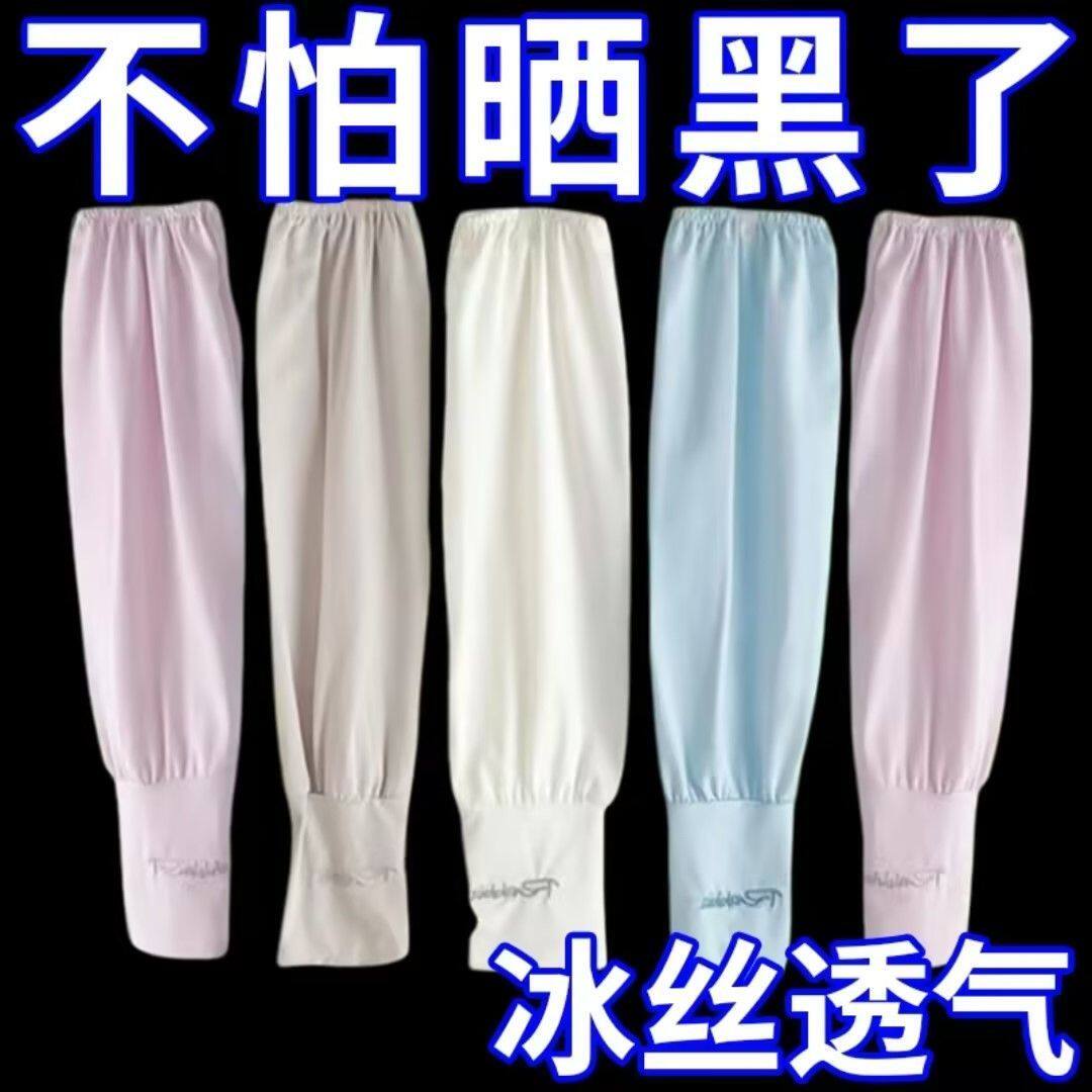 防晒冰丝袖套女冰袖夏宽松防紫外线护臂新款大码透气骑行手套袖子