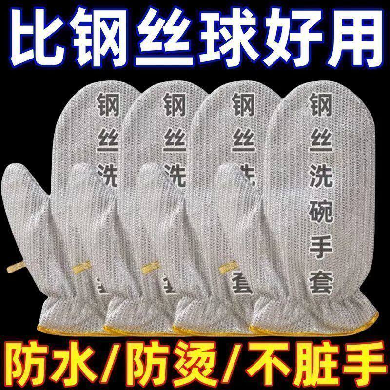 钢丝洗碗手套加厚厨房防水刷碗防烫家务清洁洗碗专用手套