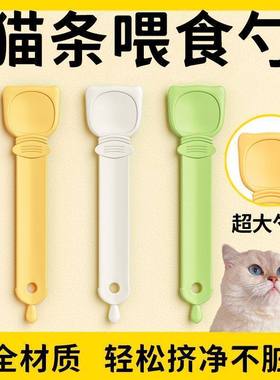 猫咪喂食器猫条挤压神器宠物流质零食调羹肉泥猫粮喂食勺长柄勺子