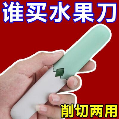水果刀削皮刀刮皮器家用折叠多功能双头二合一便携刨苹果去皮神器