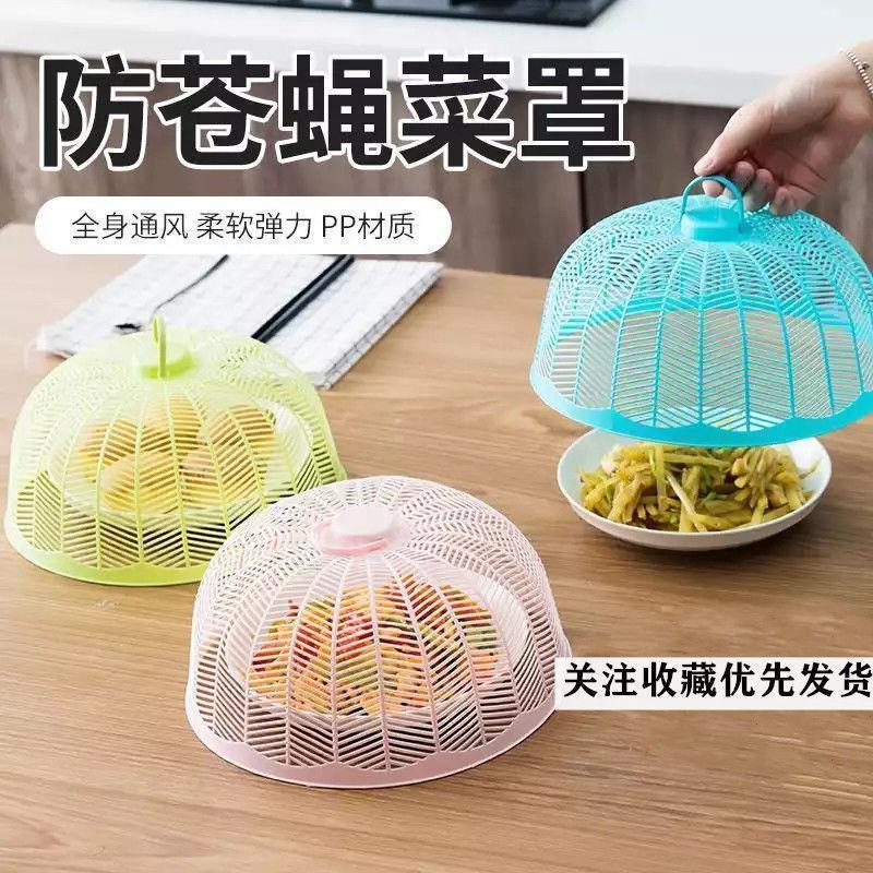 家用餐桌防尘盖菜剩饭罩