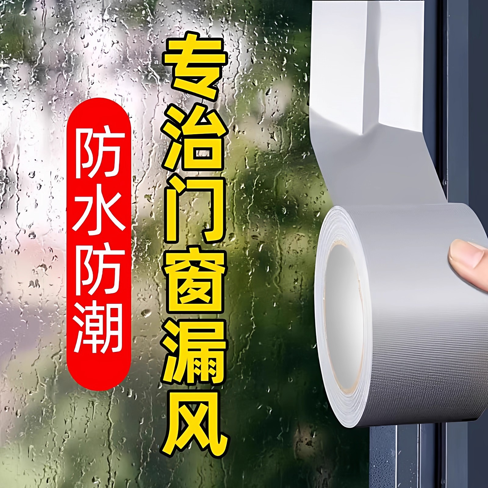 窗户挡风神器防风保暖膜密封条
