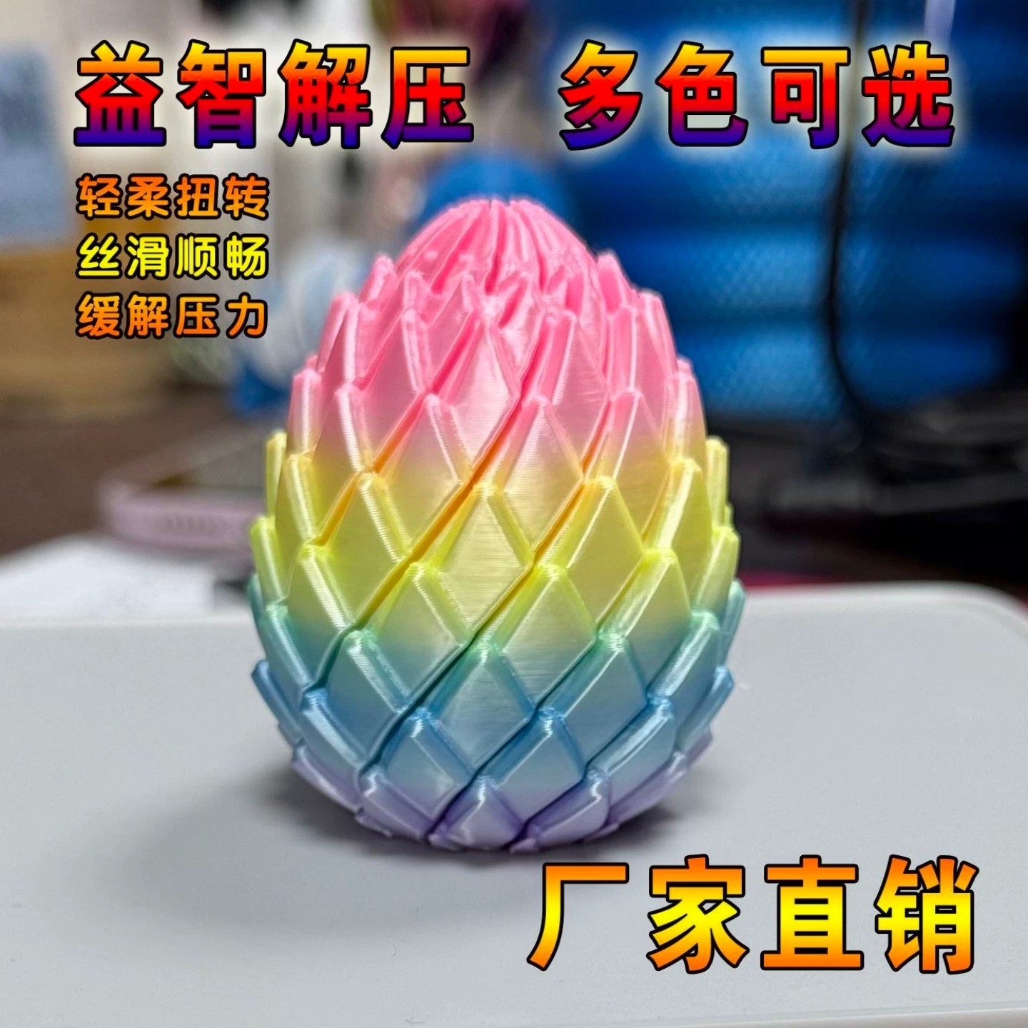 扭扭龙蛋3D打印创意解压玩具史莱姆球伸缩变形球丝滑旋转儿童成人