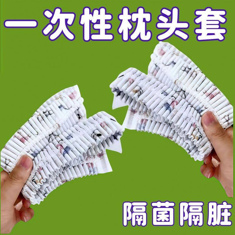 新款免洗旅行一次性枕头套旅行酒店高铁卧铺隔菌环保儿童枕套