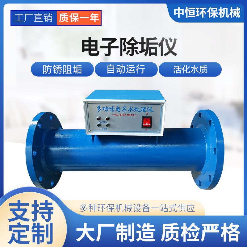 多功能电子除垢仪厂家直销射频水处理仪高频电子水处理器除垢仪