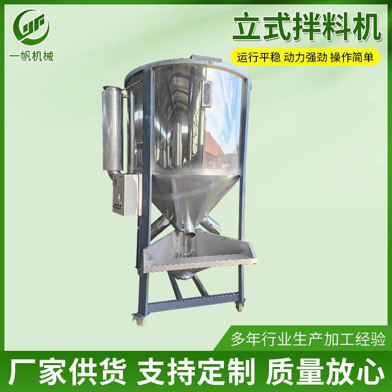 立式不锈钢塑料颗粒粉末拌料机色母粉热风烘干立式混料机,工业油品/胶粘/化学/实验室用品,混合设备,淘宝优惠券,粉丝福利购,淘宝优惠卷