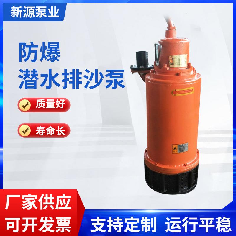 BQS矿用防爆潜水排沙泵BQS12.5-100-3-7.5-B大型污水提升泵