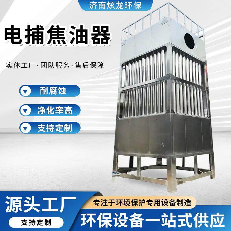 湿式高压静电除尘器工业废气环保处理设备锅炉油烟净化电捕焦油器,机械设备,空气净化设备,淘宝优惠券,粉丝福利购,淘宝优惠卷