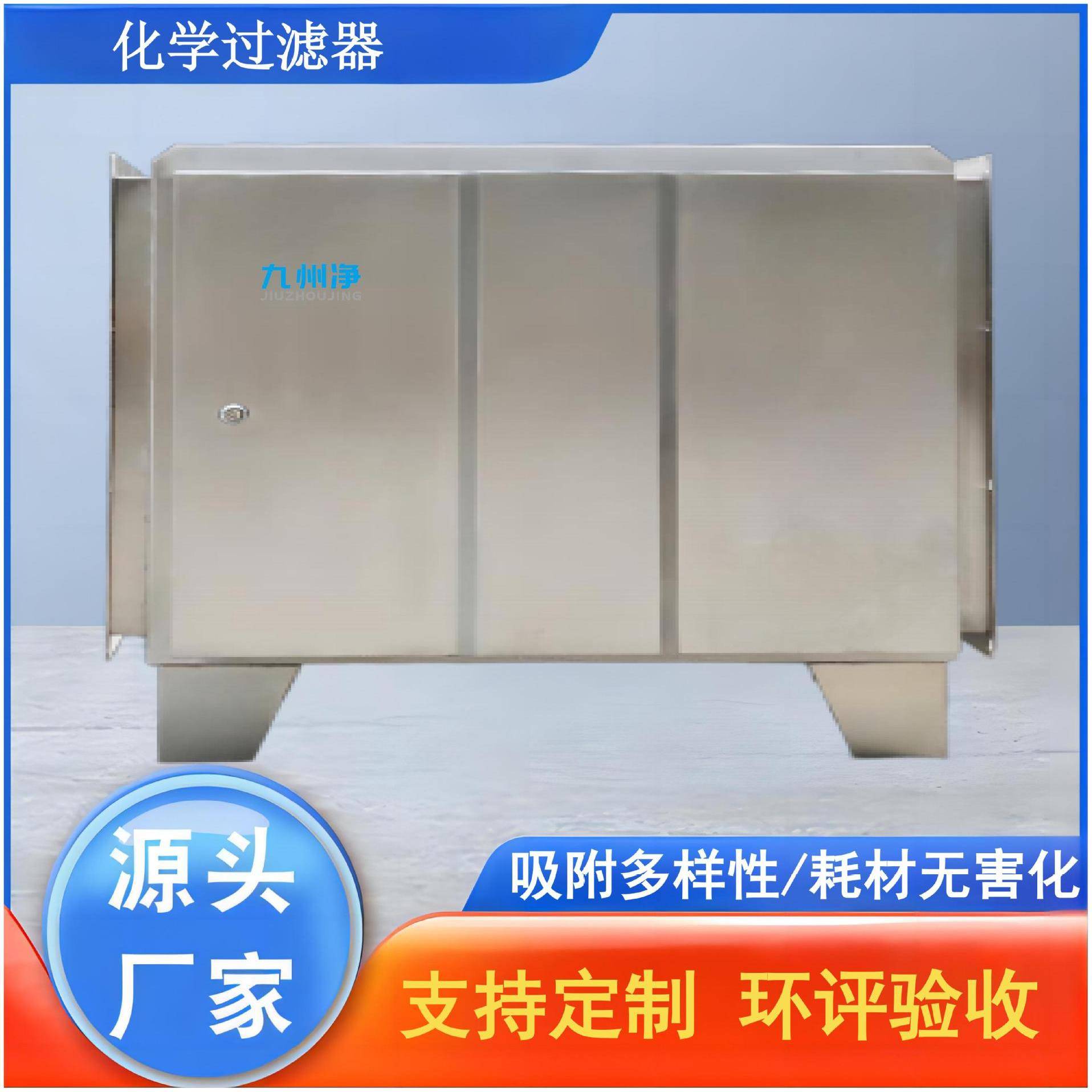 化学过滤器科研实验室活性炭废气处理设备空气净化排烟环保吸附式