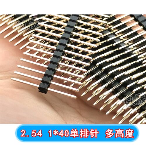 单排排针 间距2.54 1*40P 单排单塑居中 高度L15 17 21MM/10条