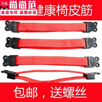 椅座带子椅子百搭橡筋松紧带皮条摺叠坐椅绑带靠椅办公室皮筋凳子