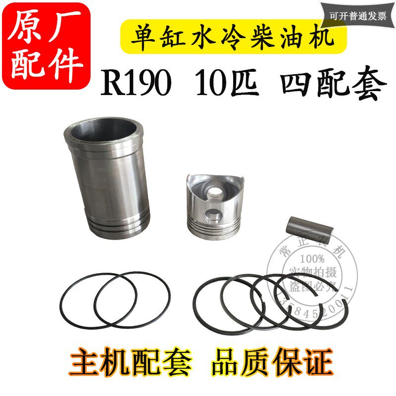 常州常柴常发型R190单缸水冷柴油机10匹马力四配套缸套 活塞环 肖