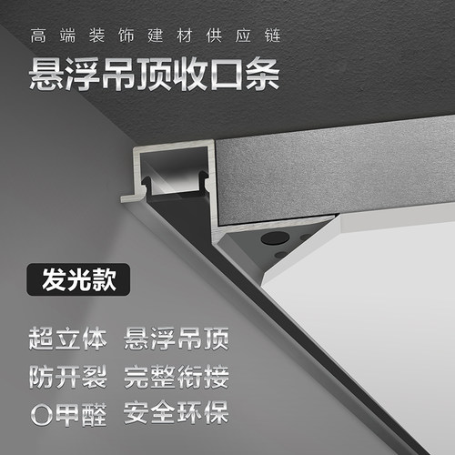 发光悬浮吊顶型材 石膏板配件阴影缝铝合金收边条凹槽金属线条