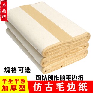 仿手工毛边纸 竹纸 仿古色宣纸 加厚纯竹浆 嫩竹纸 本色半生半熟