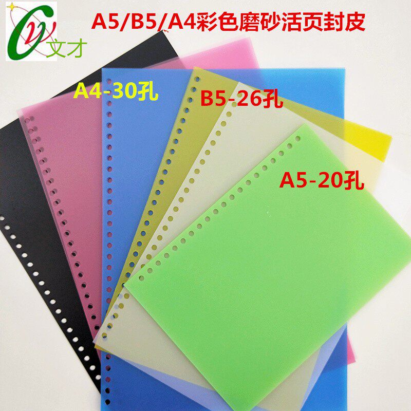 装订胶片A4透明磨砂胶片30孔黑色活页封皮26孔彩色塑料书皮B5封面