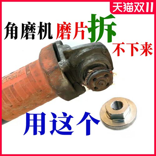 角磨机压板改装夹板不锈钢压盖六角螺母配件磨片锯片工具通用磨光