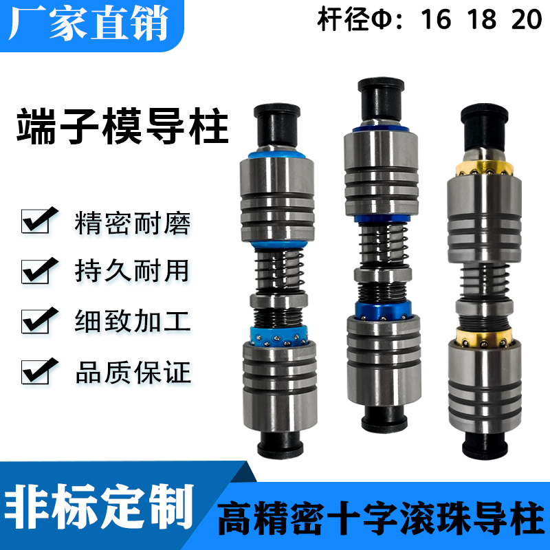 ATRP滚珠导柱导套模具配件精密十字高钢性卸料板端子模内导柱组件
