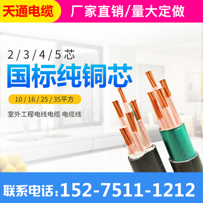 国标纯铜芯YJV2 3 4 5芯10/16/25/35平方室外工程电线电缆 电缆线