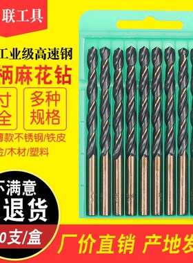 M43高速钢麻花钻头不锈钢钻头钻铁木工4.2 3.2直柄麻花钻头1-10mm