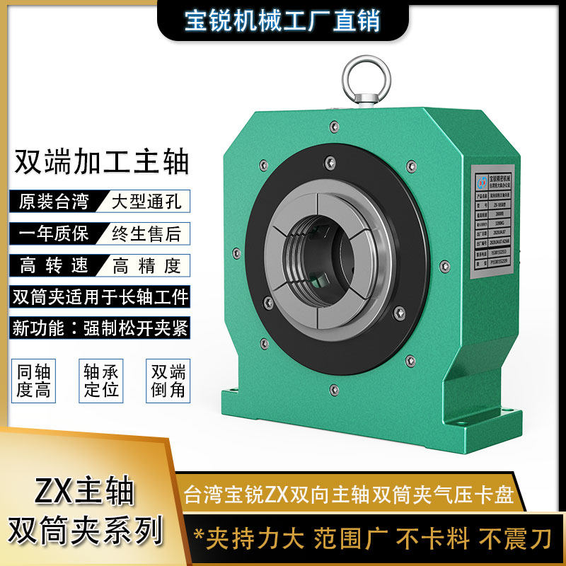 宝锐气动卡盘 中空车床ZX-105双向主轴夹座 双头车气动筒夹夹头