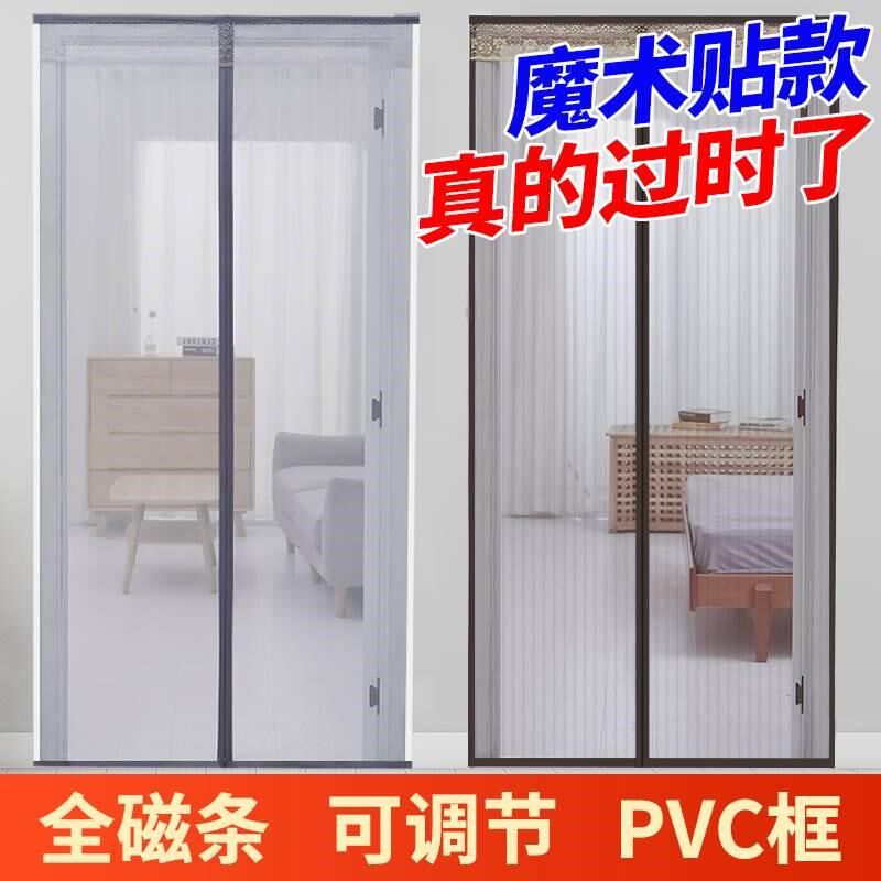 夏季防蝇防蚊自吸门帘全磁条蚊帐家用硬质隔断沙窗纱门帘子免打孔