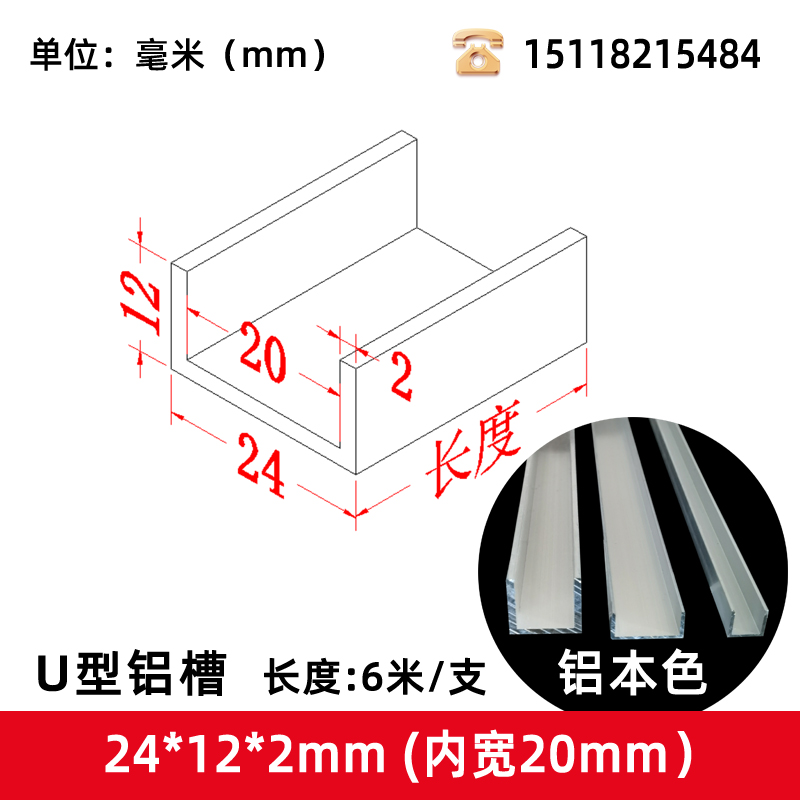 24*12*2内宽20mmU型铝槽导轨固定玻璃凹槽轨道铝条铝合金型材槽铝