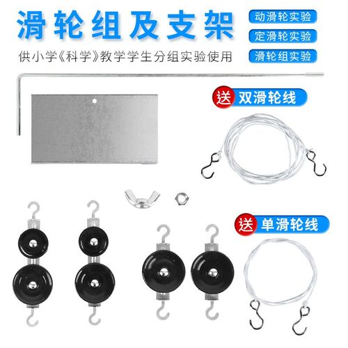 滑轮组及支架教具金属支架定动滑轮单双滑轮初中物理力学实验器材