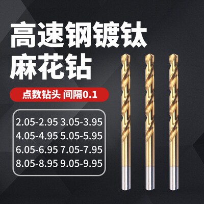 直柄镀钛含钴麻花钻头2.05 3.05 4.05 5.05 6.05 8.95 9.95 14.95