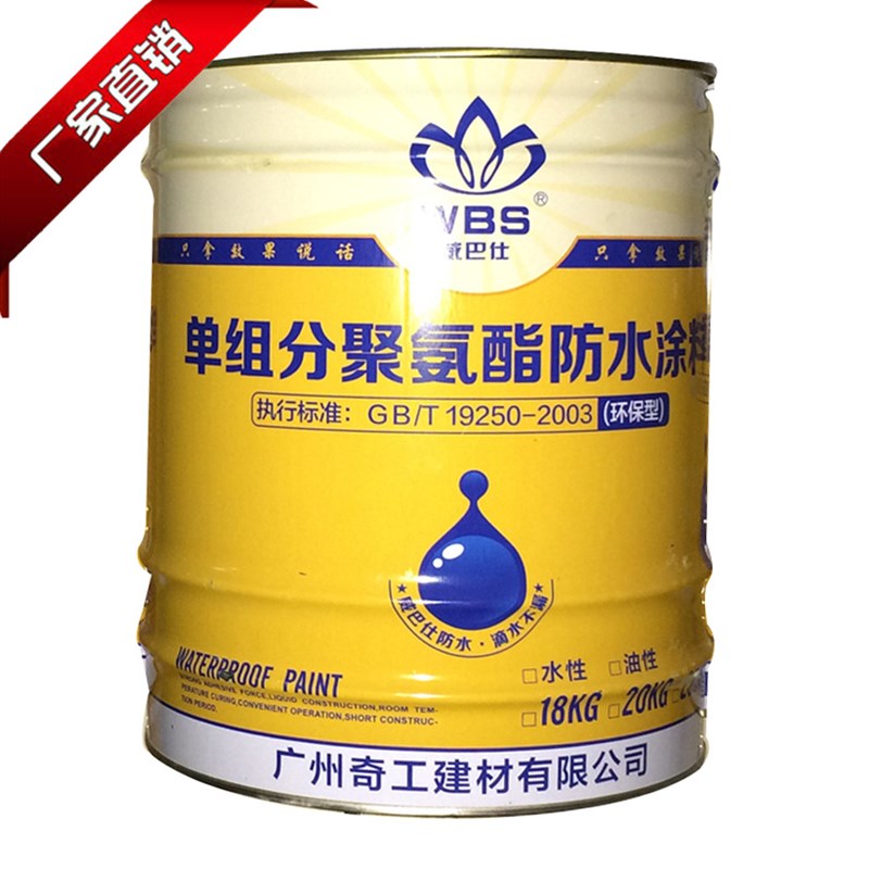 911单组份聚氨酯防水涂料油性黑色房屋顶阳台天面补漏沥青防水胶