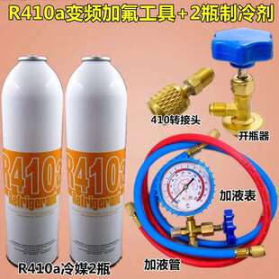 R410A空调加雪种空调氟利昂冷媒表 R22制冷剂家用空调加氟工具套装