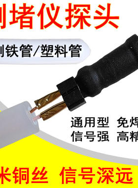管道测堵器暗穿线管测堵仪探头子配件清堵排堵器探测器通堵器电工