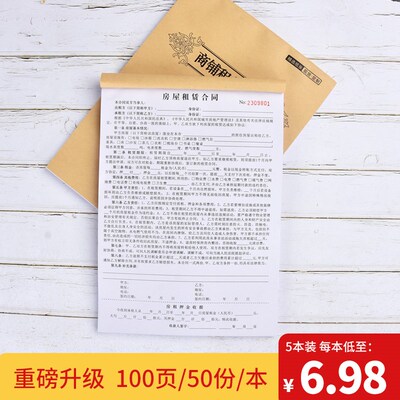 房屋租赁协议合同2023年新版商铺出租房二联房产房东中介单据