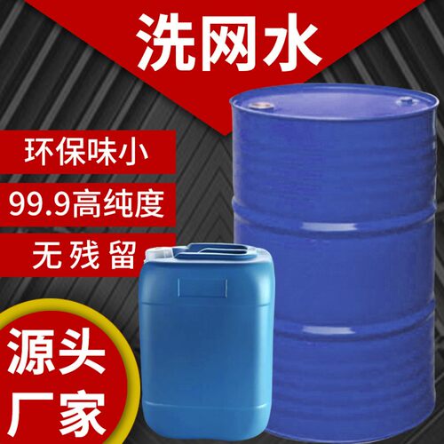 现货供应丝印清洗剂 低味油墨稀释剂 环保丝印网板专用718洗网水