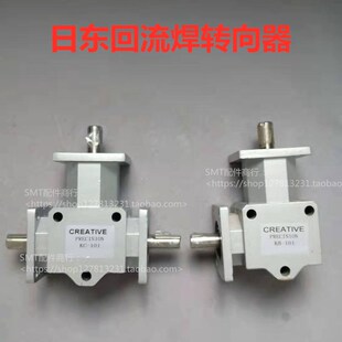 日东波峰焊回流焊轨道调宽L型转向联轴器T型三通转向器丝杆转换器